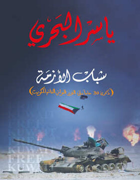 شباب الازمة